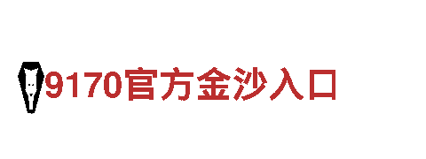 so米体育安卓版-企业500强